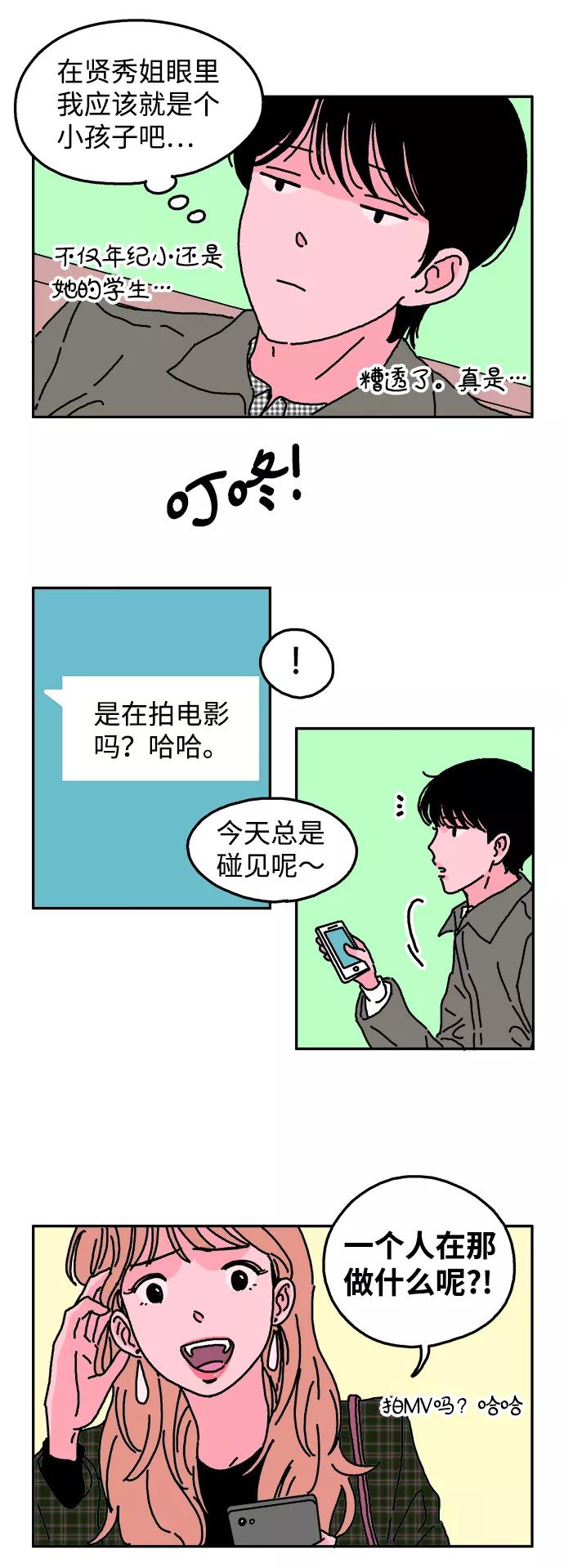 《隔壁的青梅竹马》第6话 第8页