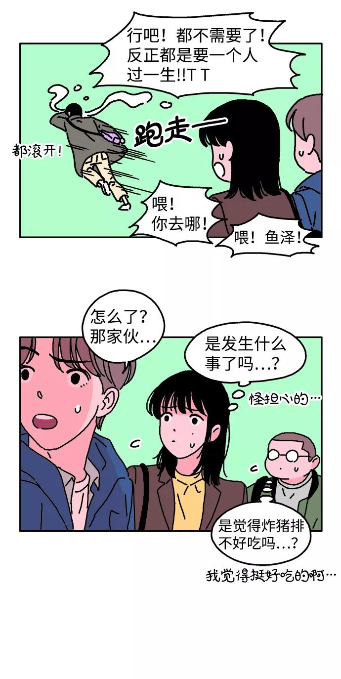 《隔壁的青梅竹马》第6话 第6页