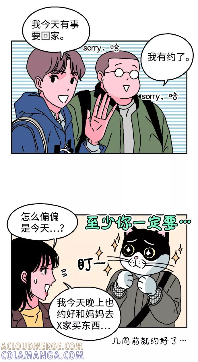 《隔壁的青梅竹马》第6话 第5页