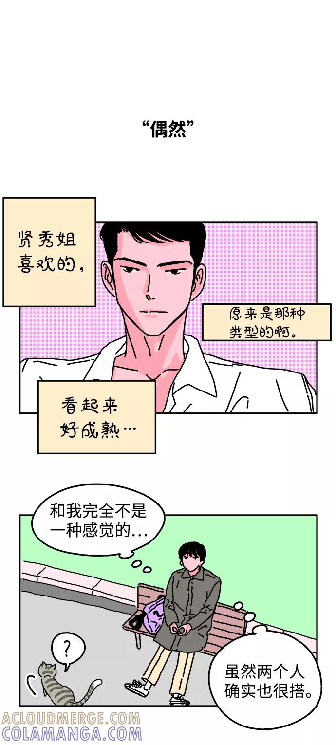 《隔壁的青梅竹马》第6话 第7页