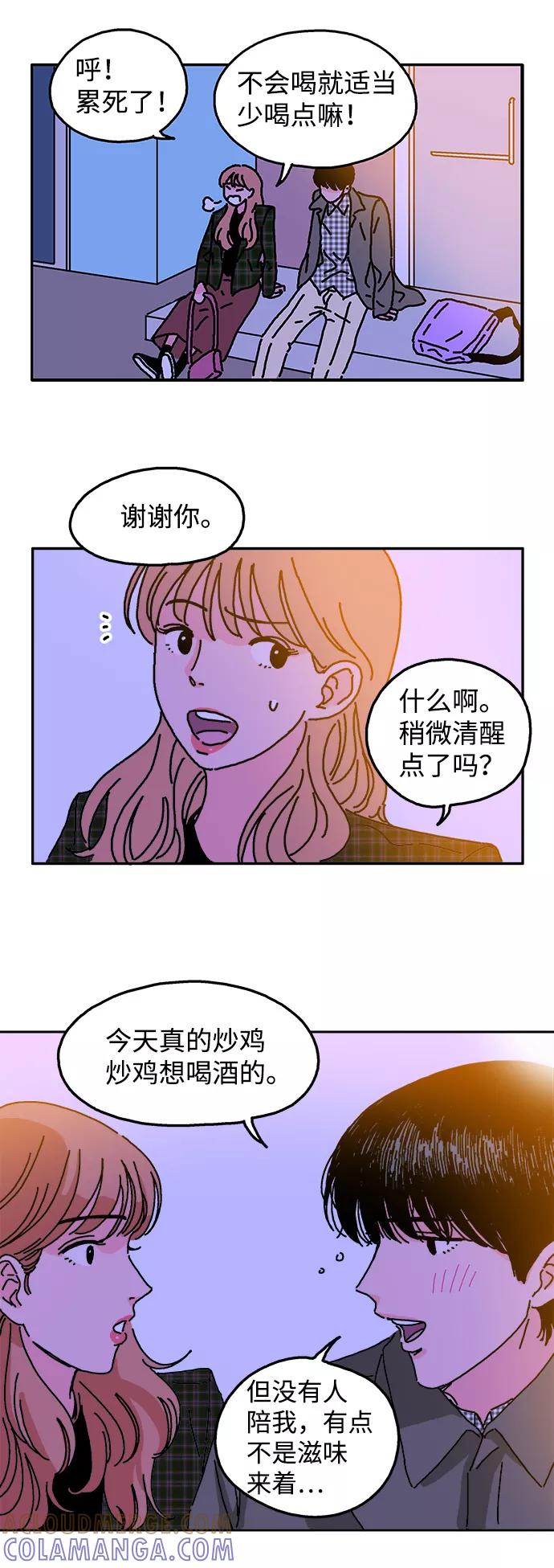 《隔壁的青梅竹马》第6话 第21页