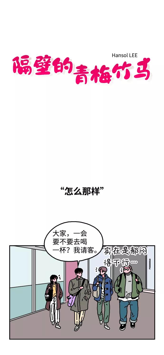 《隔壁的青梅竹马》第6话 第4页