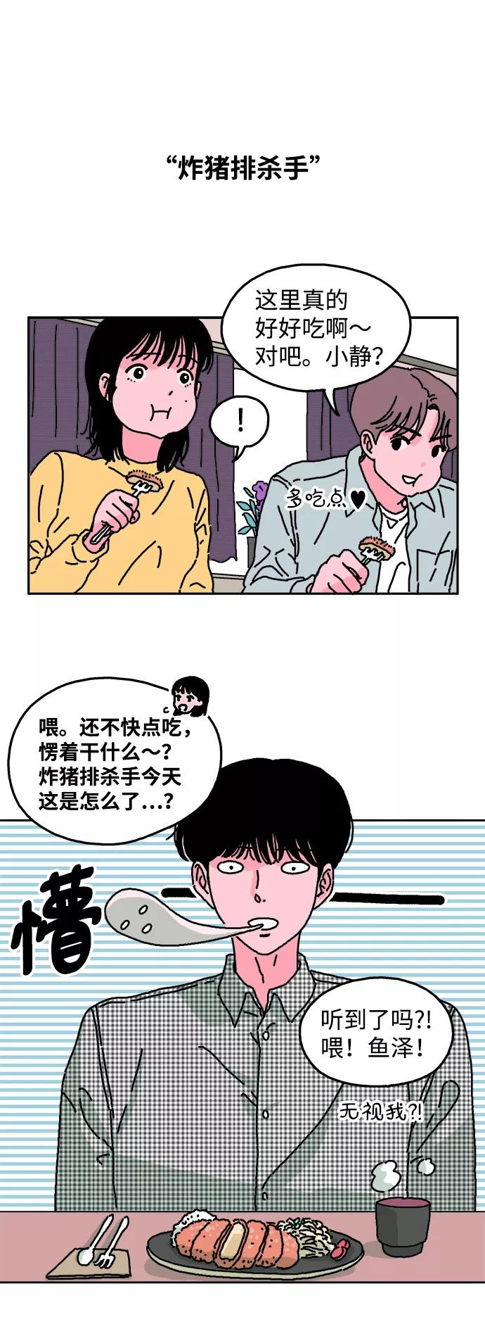 《隔壁的青梅竹马》第6话 第2页