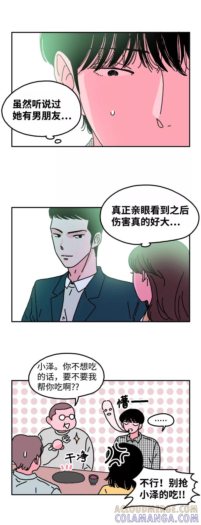 《隔壁的青梅竹马》第6话 第3页