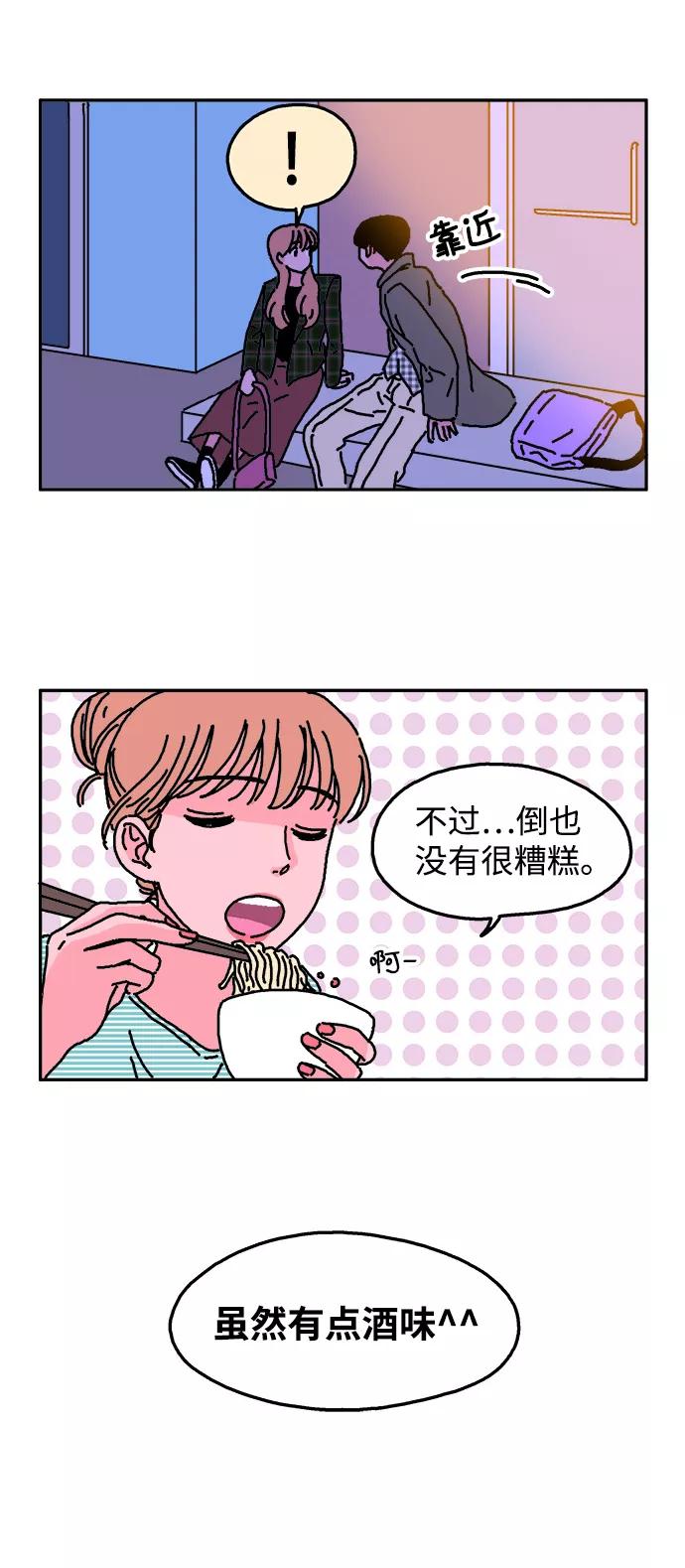 《隔壁的青梅竹马》第6话 第14页