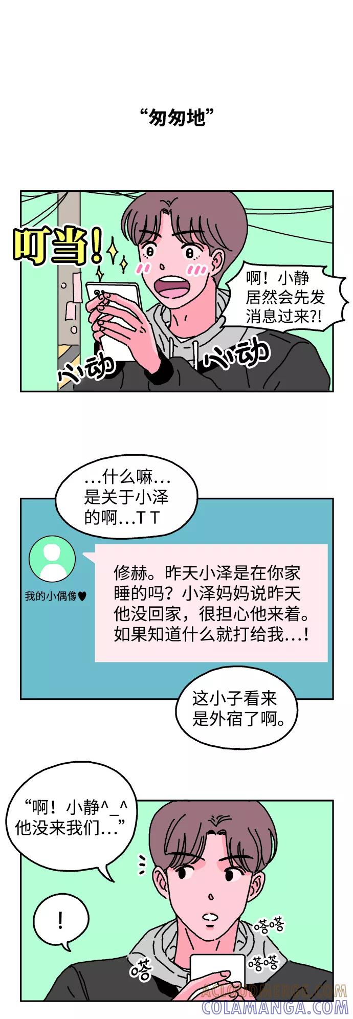 《隔壁的青梅竹马》第6话 第15页