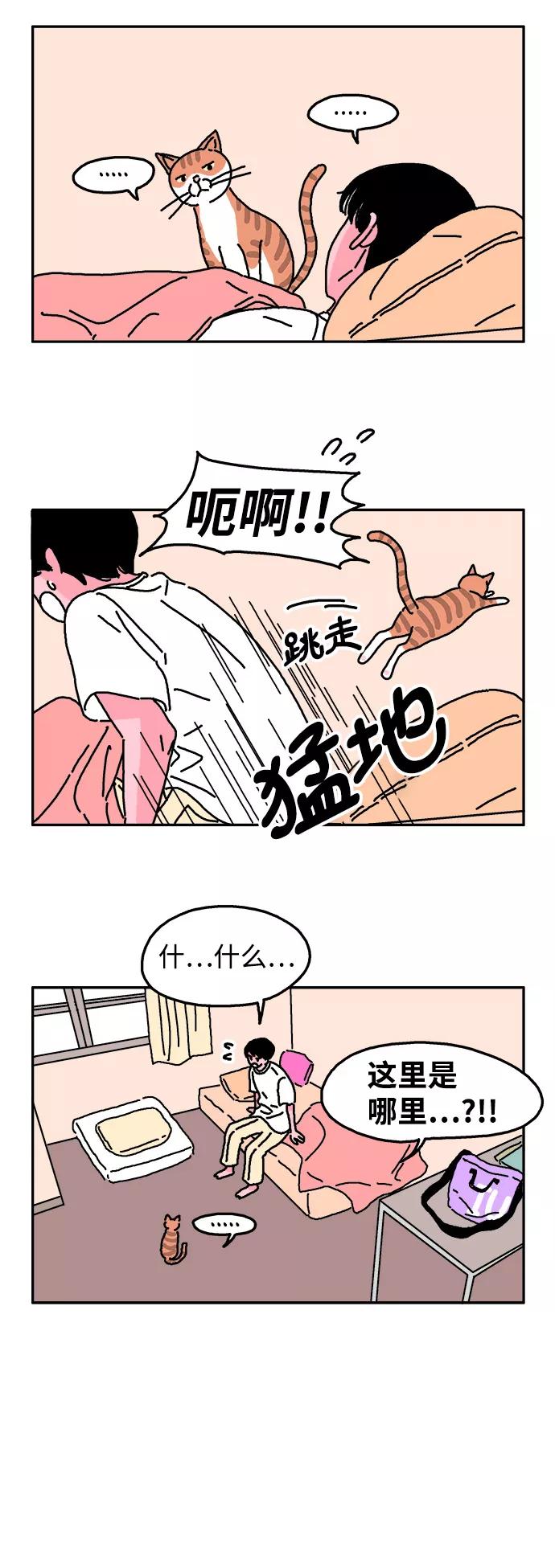 《隔壁的青梅竹马》第6话 第10页