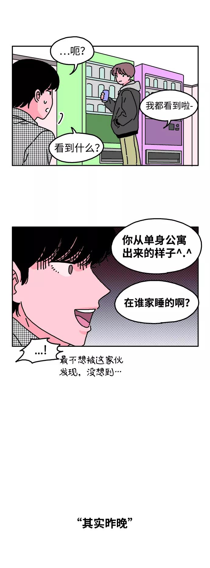 《隔壁的青梅竹马》第6话 第20页