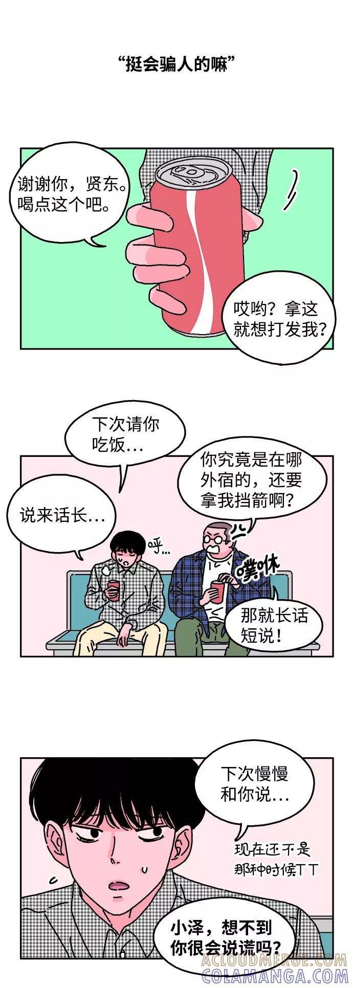 《隔壁的青梅竹马》第6话 第19页