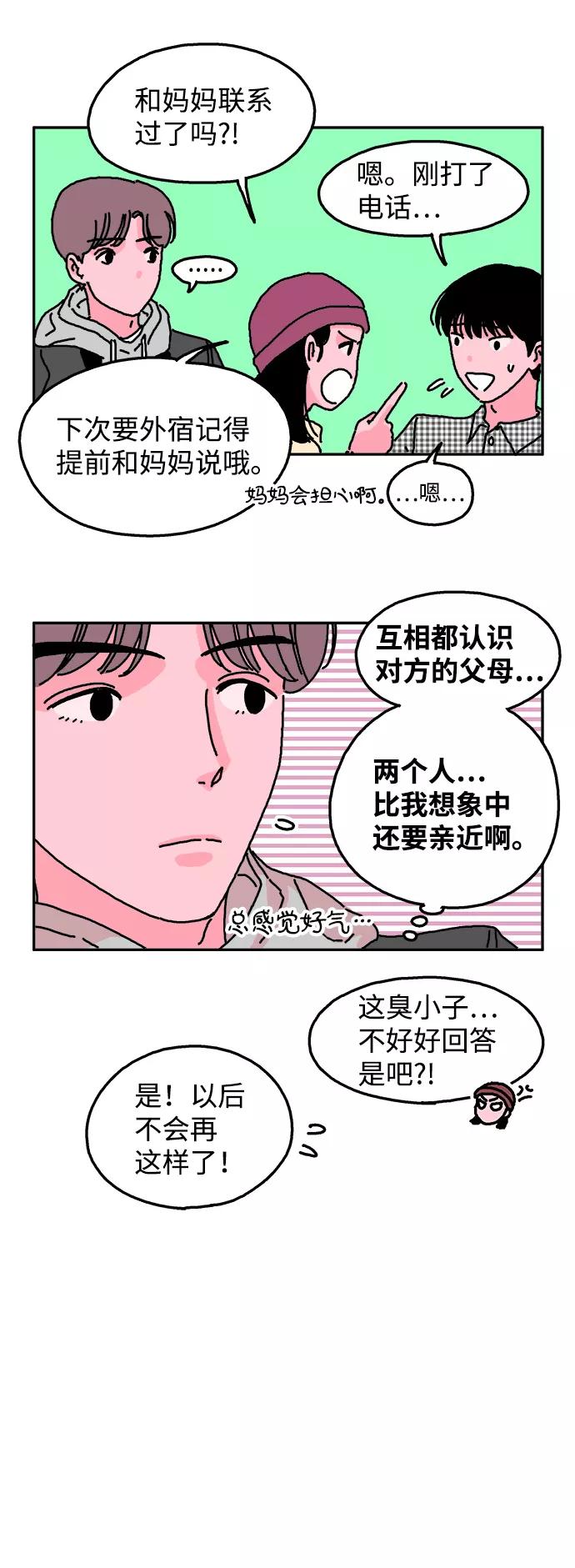 《隔壁的青梅竹马》第6话 第18页