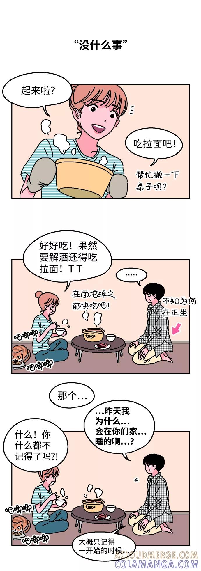 《隔壁的青梅竹马》第6话 第11页