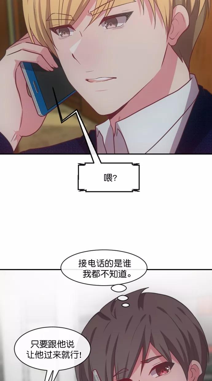 《霸气总裁年下男》第60话 第27页