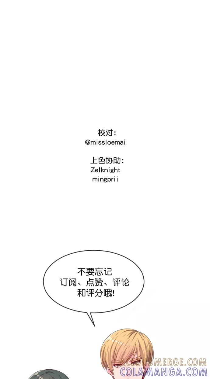 《霸气总裁年下男》第61话 第79页