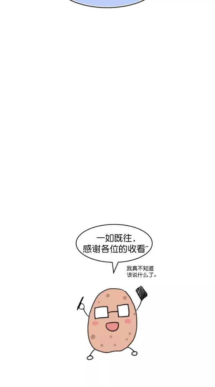 《霸气总裁年下男》第61话 第78页