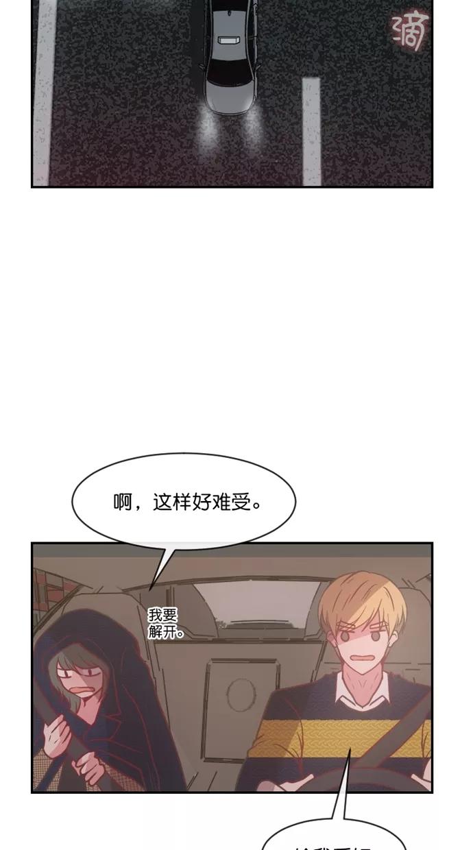 《霸气总裁年下男》第61话 第2页
