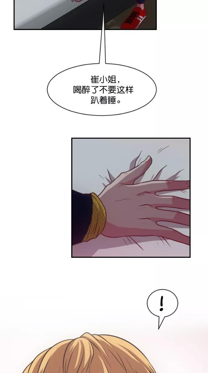 《霸气总裁年下男》第61话 第29页