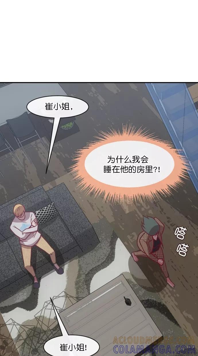 《霸气总裁年下男》第61话 第73页