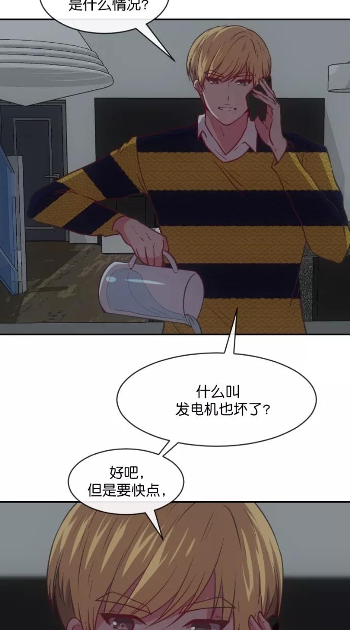 《霸气总裁年下男》第61话 第44页