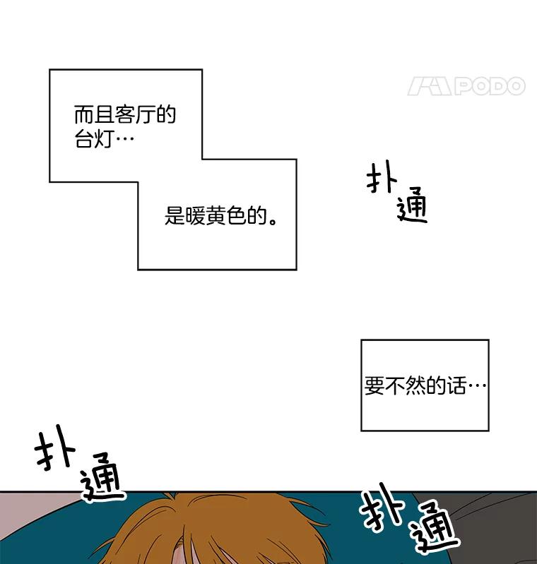 《追逐光的爱恋》63.不眠之夜 第53页