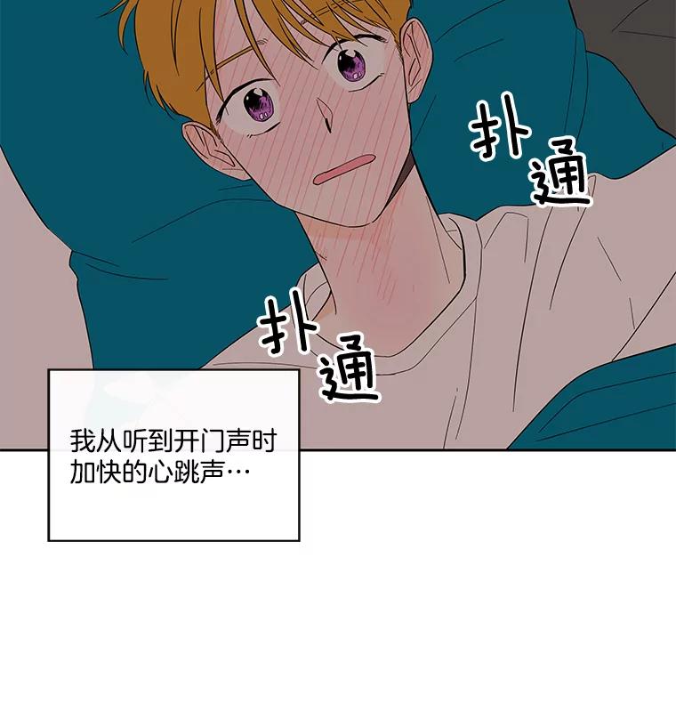 《追逐光的爱恋》63.不眠之夜 第54页