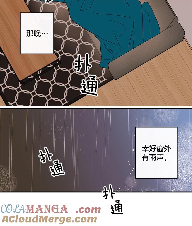 《追逐光的爱恋》63.不眠之夜 第52页