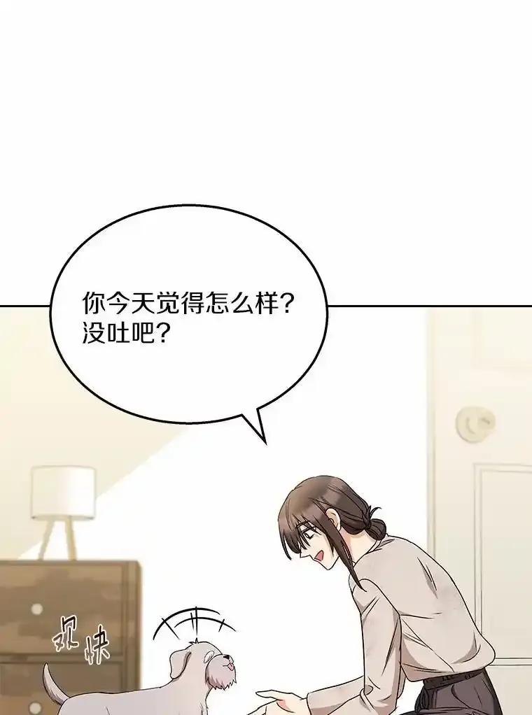 《你好？兽医先生！》66.心软的神（1） 第84页