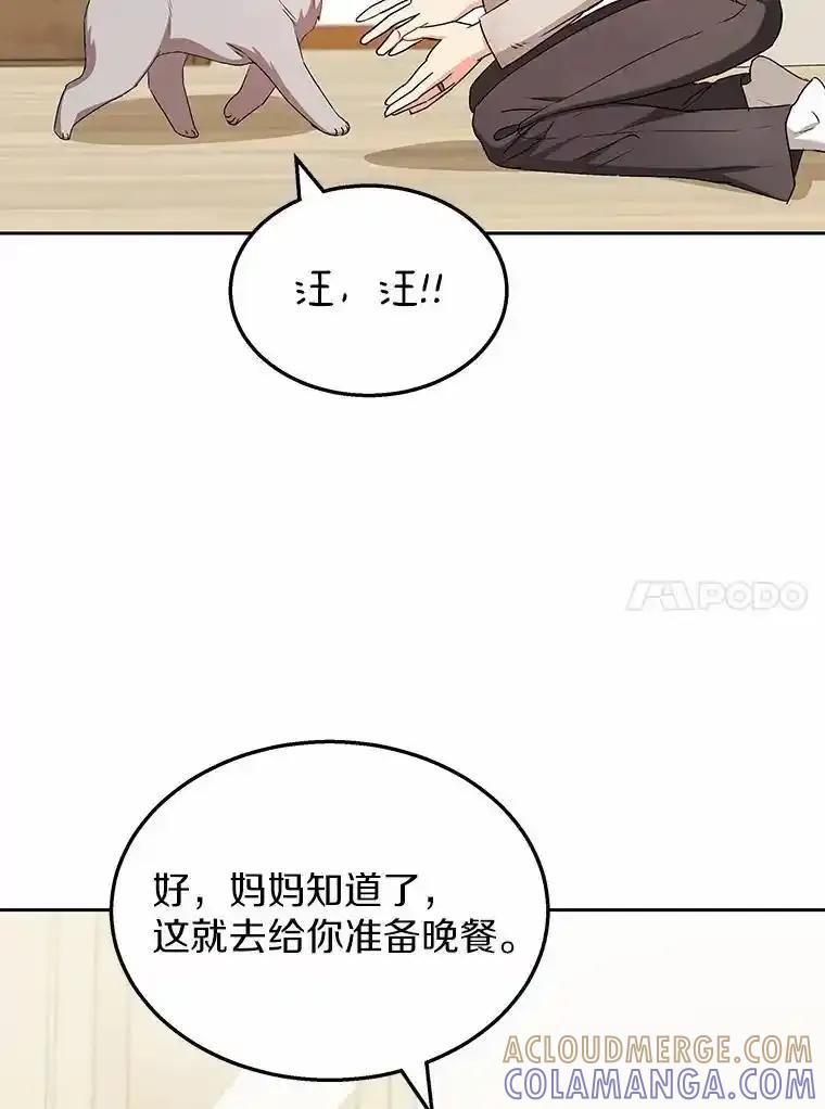 《你好？兽医先生！》66.心软的神（1） 第85页