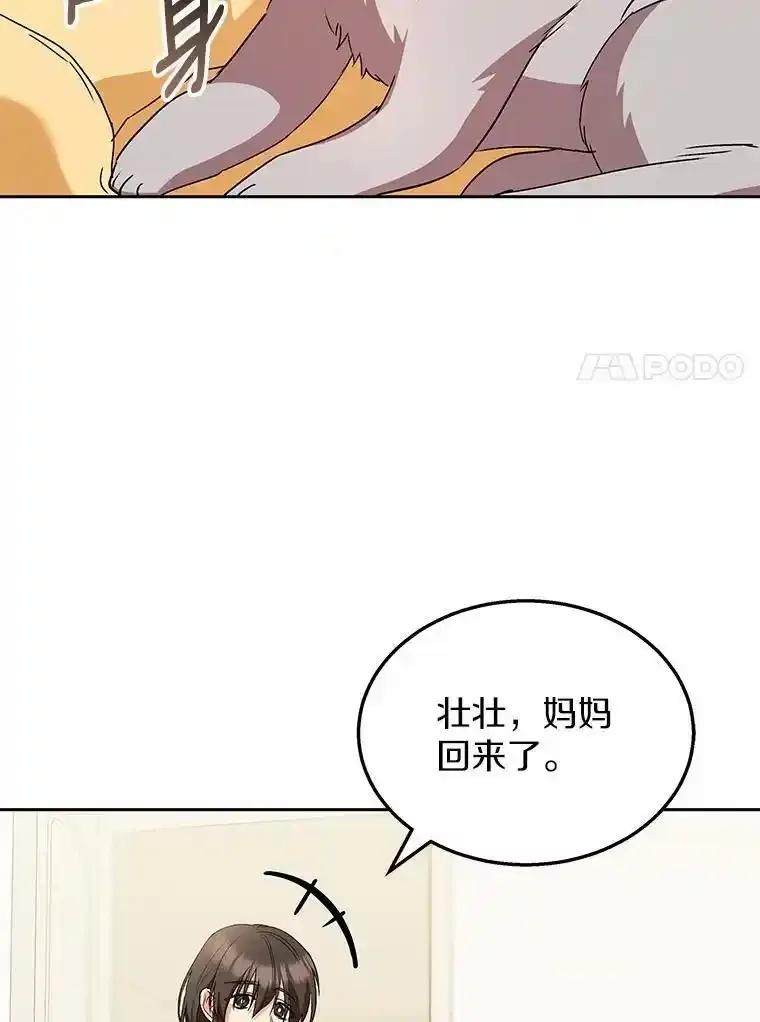 《你好？兽医先生！》66.心软的神（1） 第82页