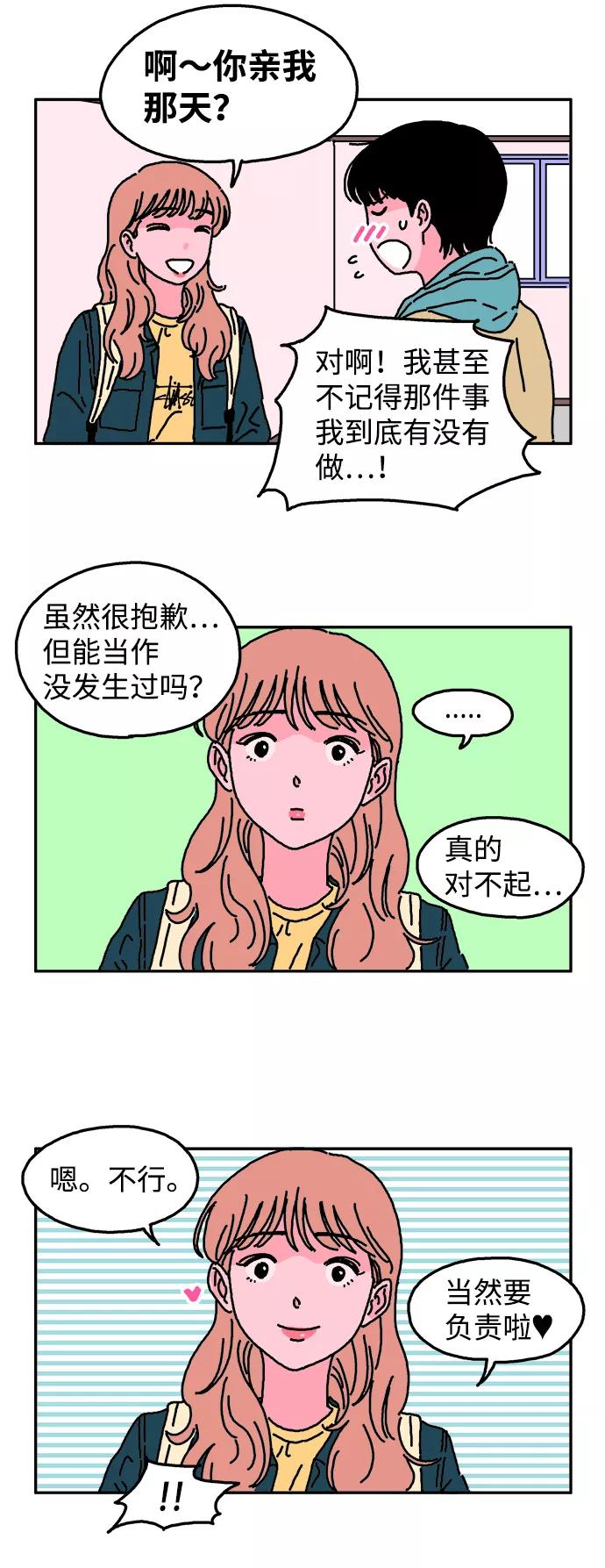 《隔壁的青梅竹马》第7话 第18页