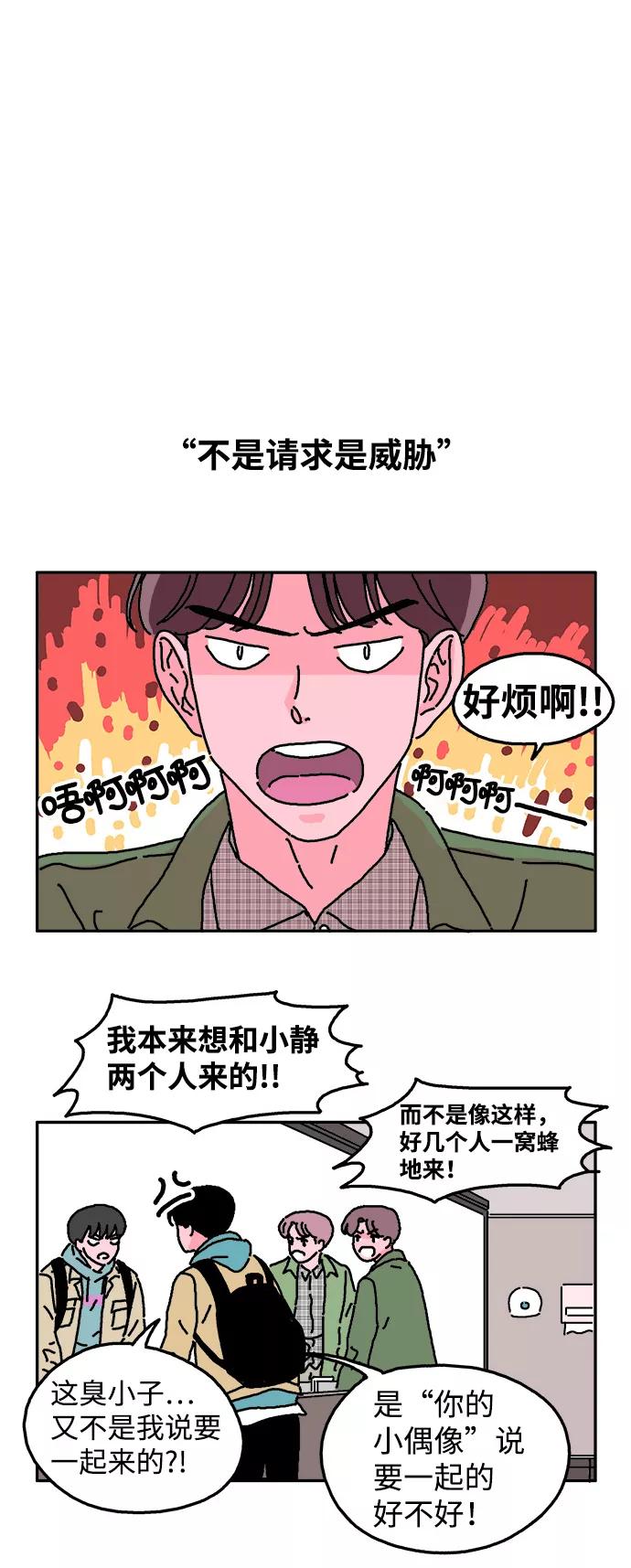 《隔壁的青梅竹马》第7话 第24页