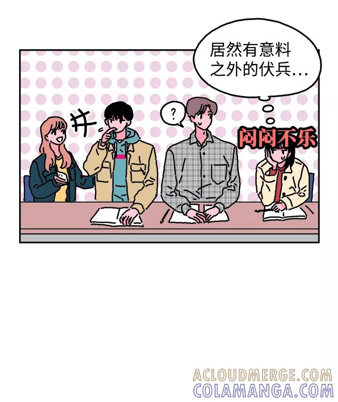 《隔壁的青梅竹马》第7话 第21页
