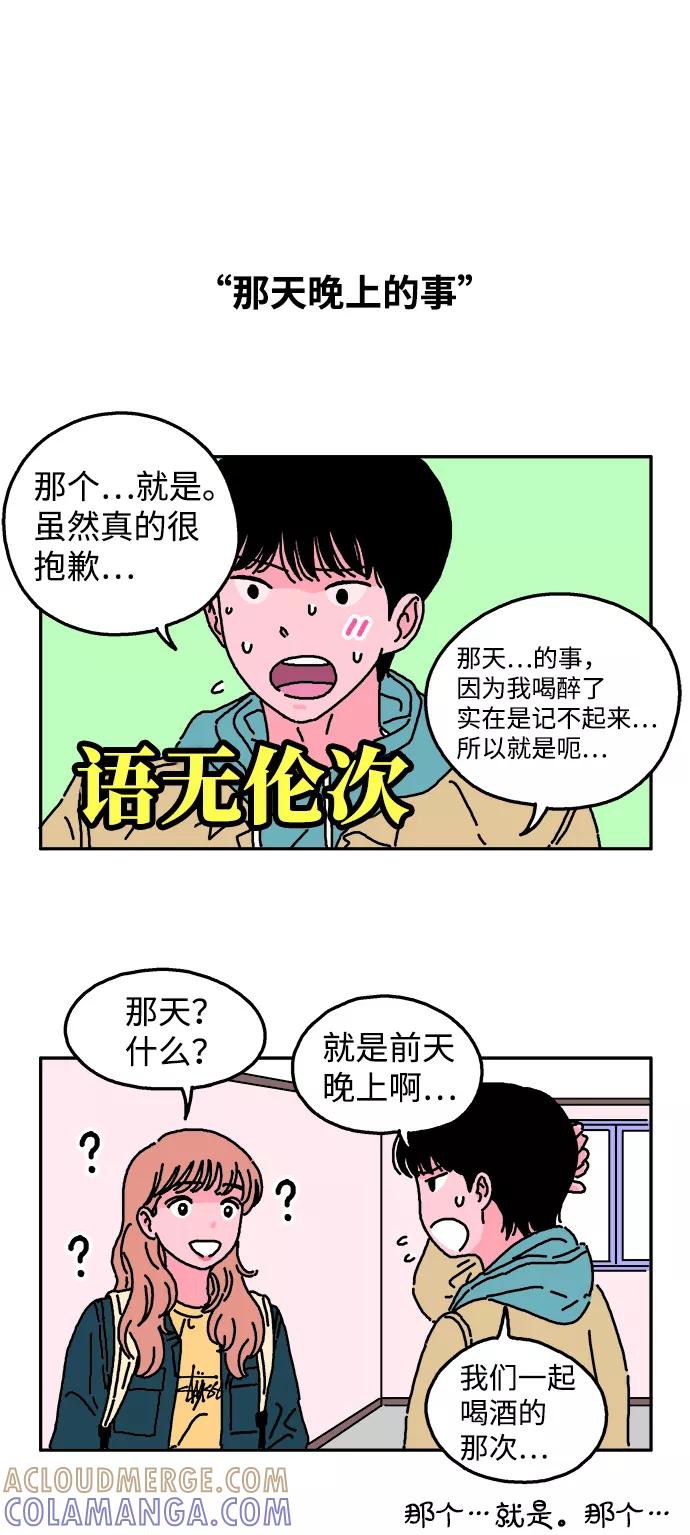 《隔壁的青梅竹马》第7话 第17页