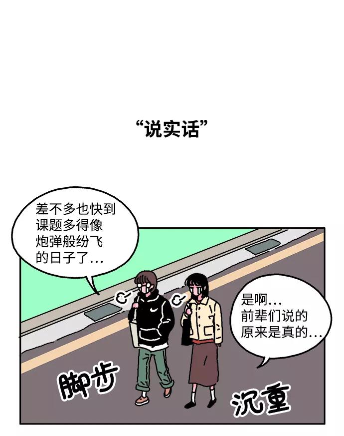 《隔壁的青梅竹马》第7话 第12页