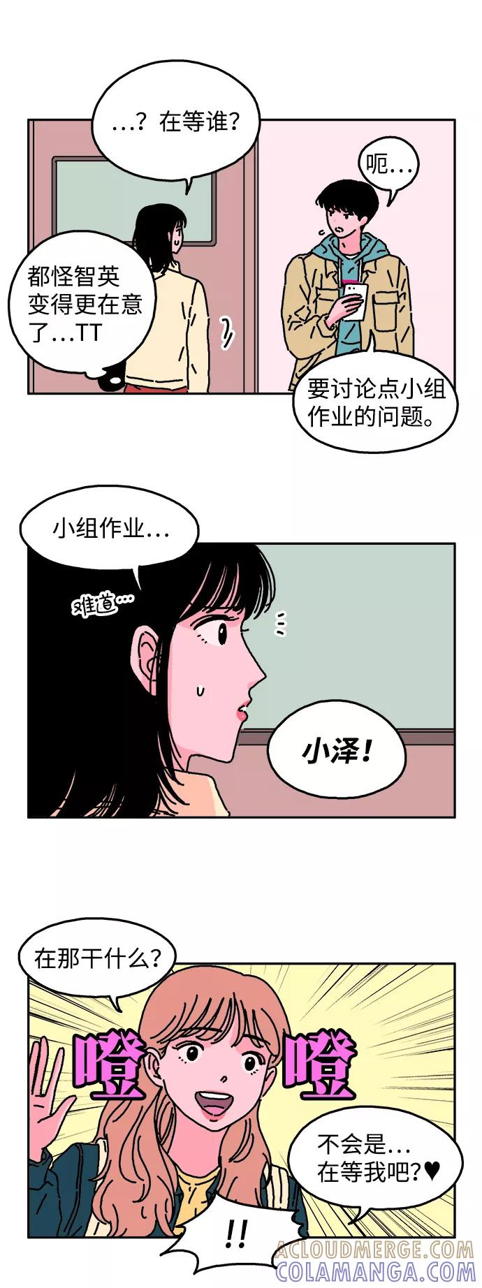 《隔壁的青梅竹马》第7话 第15页