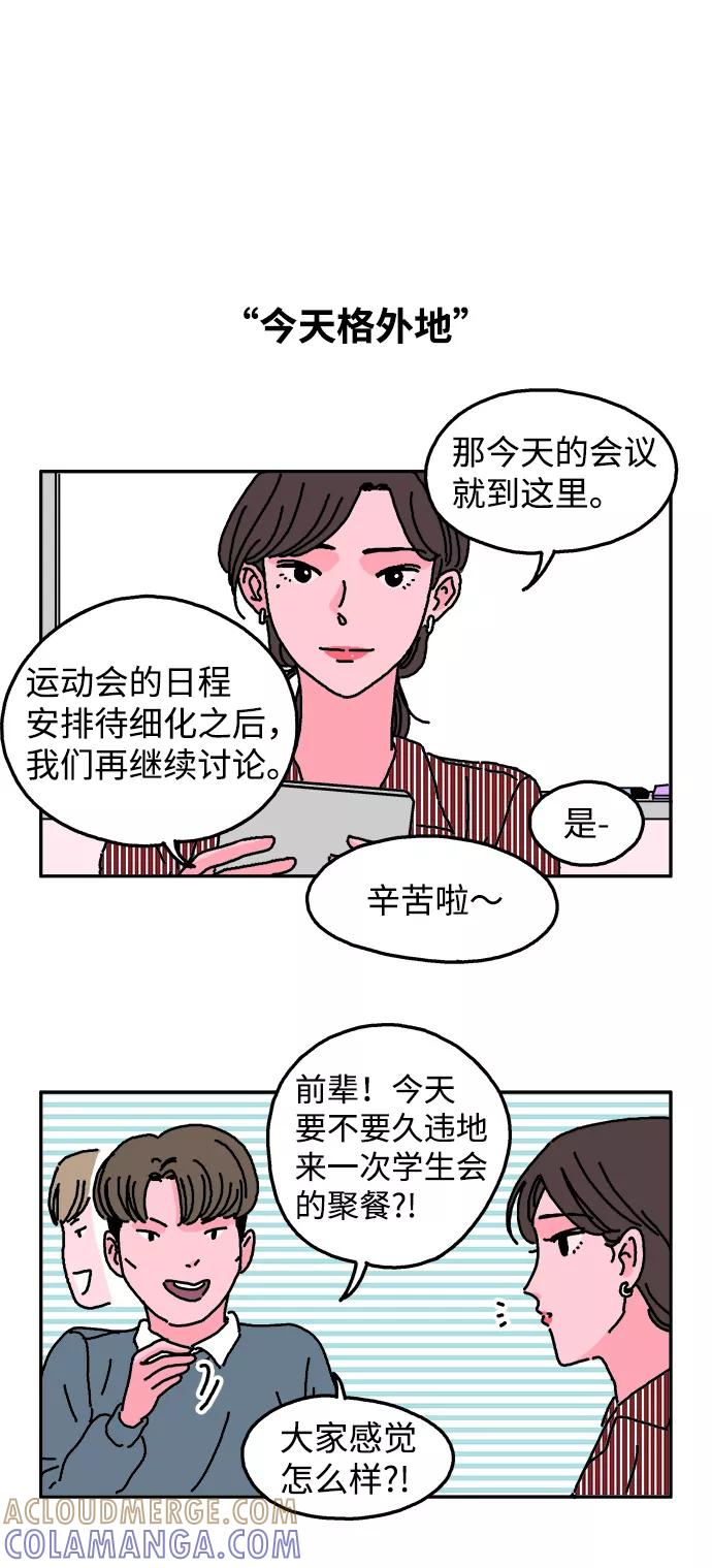 《隔壁的青梅竹马》第7话 第7页