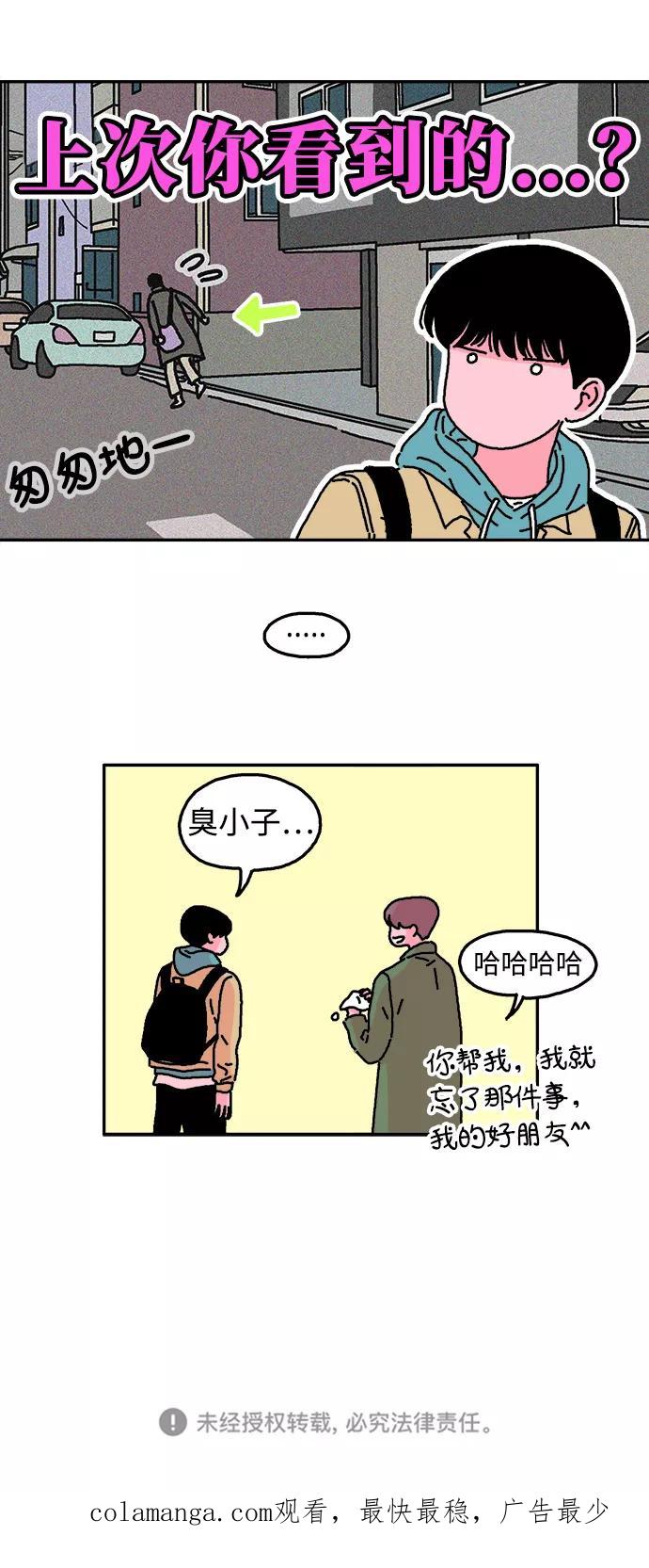 《隔壁的青梅竹马》第7话 第26页