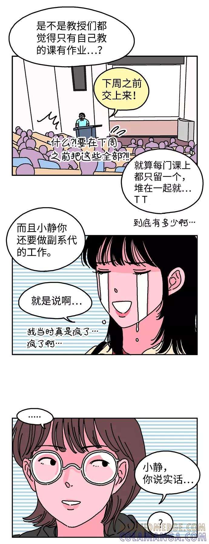 《隔壁的青梅竹马》第7话 第13页