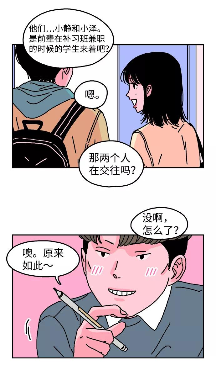 《隔壁的青梅竹马》第7话 第10页