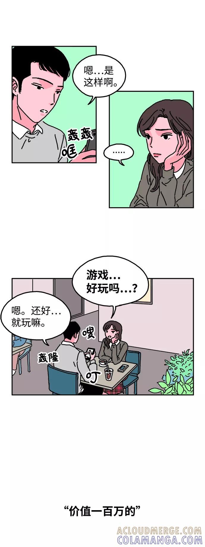《隔壁的青梅竹马》第7话 第3页
