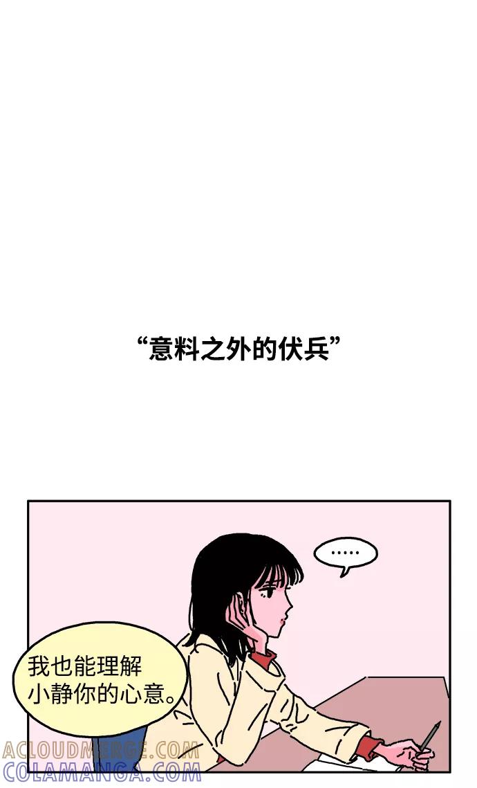 《隔壁的青梅竹马》第7话 第19页
