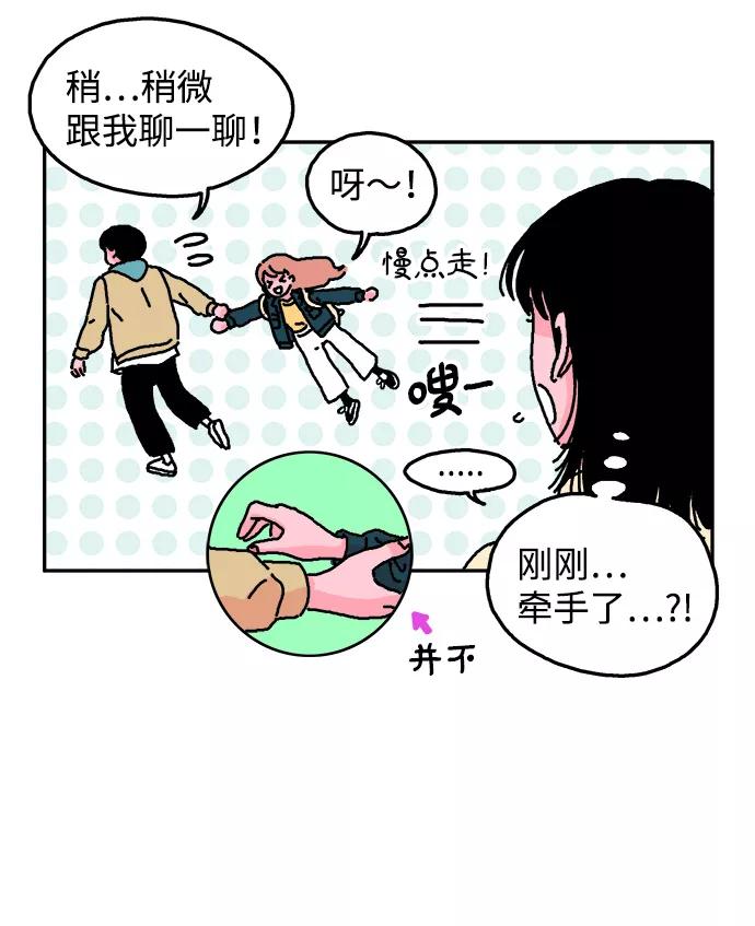《隔壁的青梅竹马》第7话 第16页