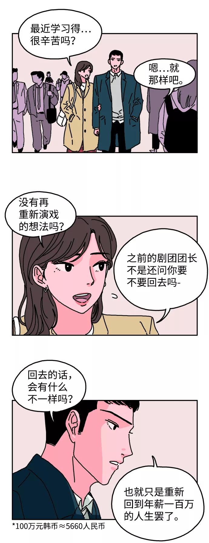 《隔壁的青梅竹马》第7话 第4页