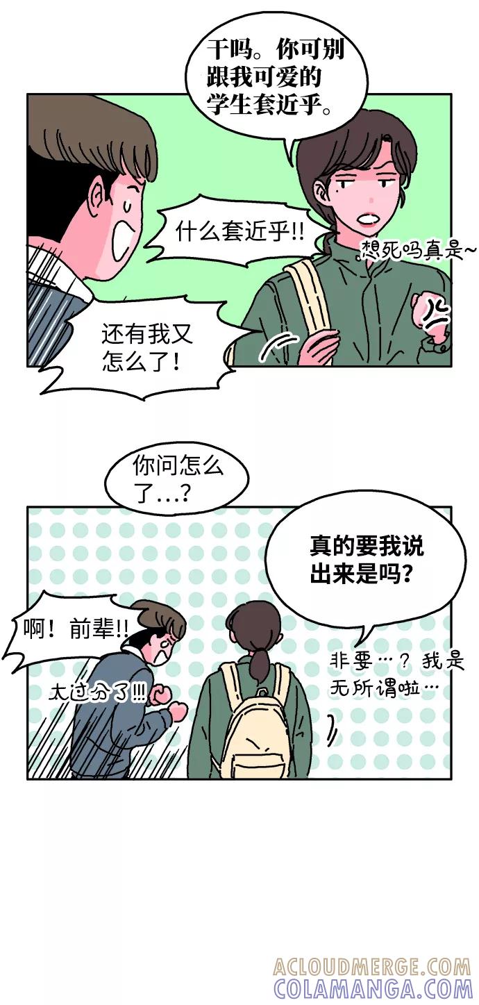 《隔壁的青梅竹马》第7话 第11页