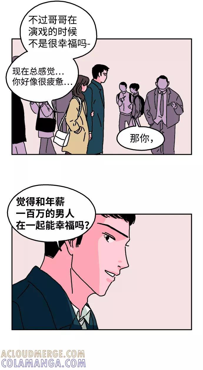 《隔壁的青梅竹马》第7话 第5页