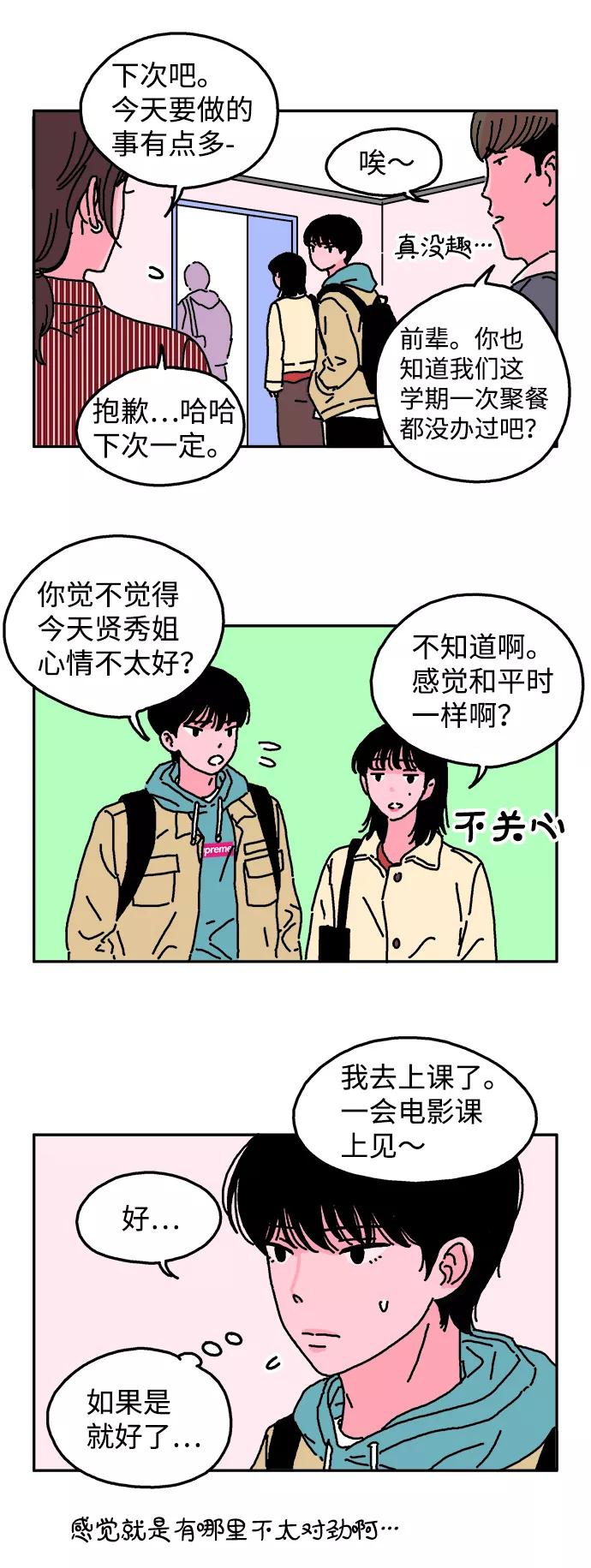 《隔壁的青梅竹马》第7话 第8页