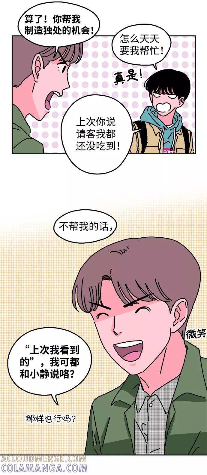 《隔壁的青梅竹马》第7话 第25页