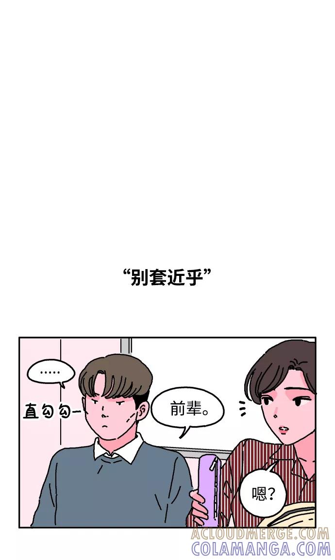 《隔壁的青梅竹马》第7话 第9页