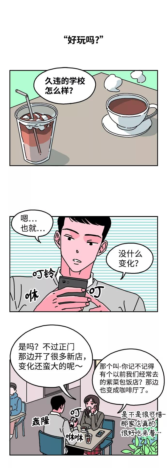 《隔壁的青梅竹马》第7话 第2页