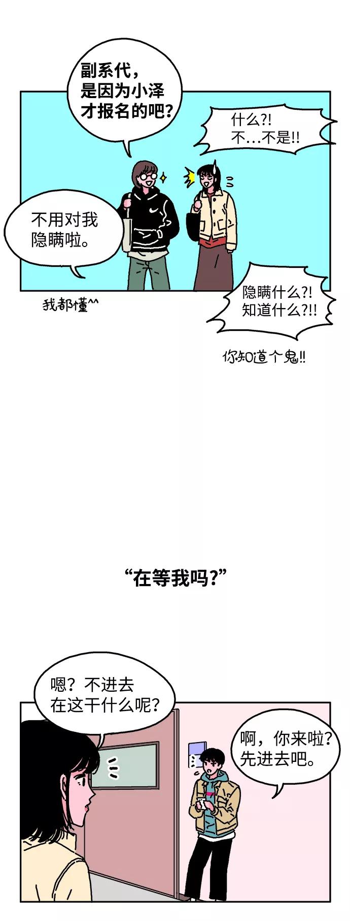 《隔壁的青梅竹马》第7话 第14页