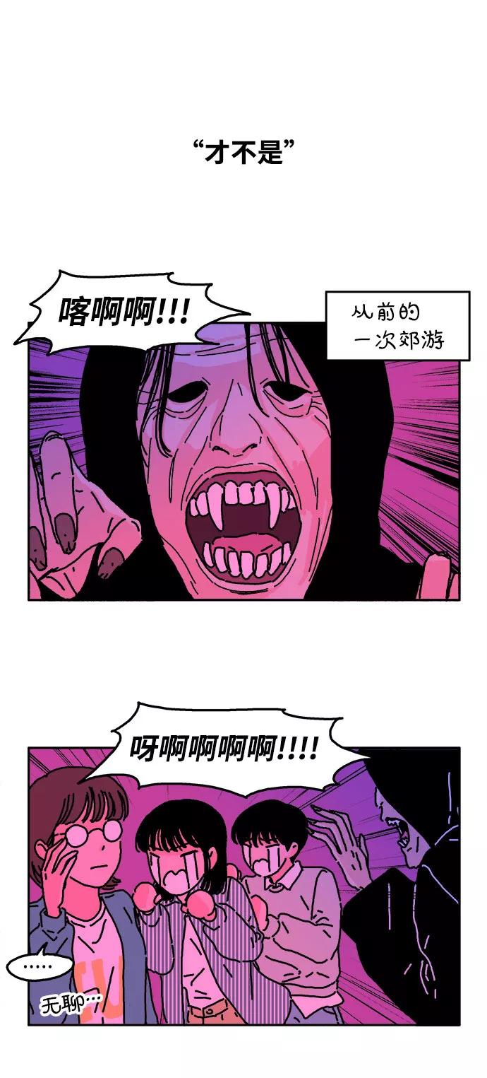 《隔壁的青梅竹马》第8话 第2页